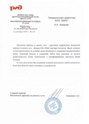 филиал ОАО "РЖД" Центральная дирекция по ремонту пути
